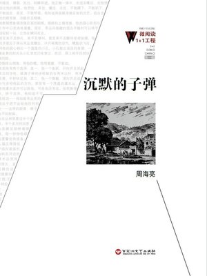 cover image of 沉默的子弹